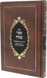 שערי עבודה סטראשלע ב"כ - עם פירוש עבודת מתתיהו