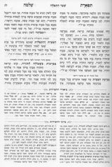 תפארת שלמה המבואר על התורה ומועדים ו"כ - עוז והדר