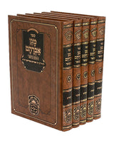 מגן אברהם המבואר על התורה - טריסק ה' כרכים - עוז והדר