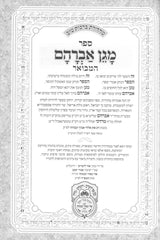 מגן אברהם המבואר על התורה - טריסק ה' כרכים - עוז והדר