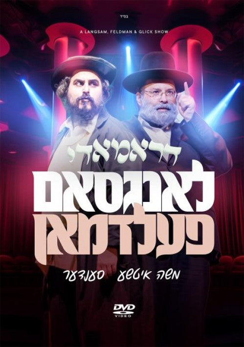 Dramady [Yiddish] AUDIO