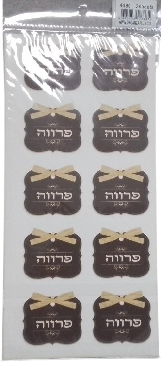 Parve Stickers 20ct