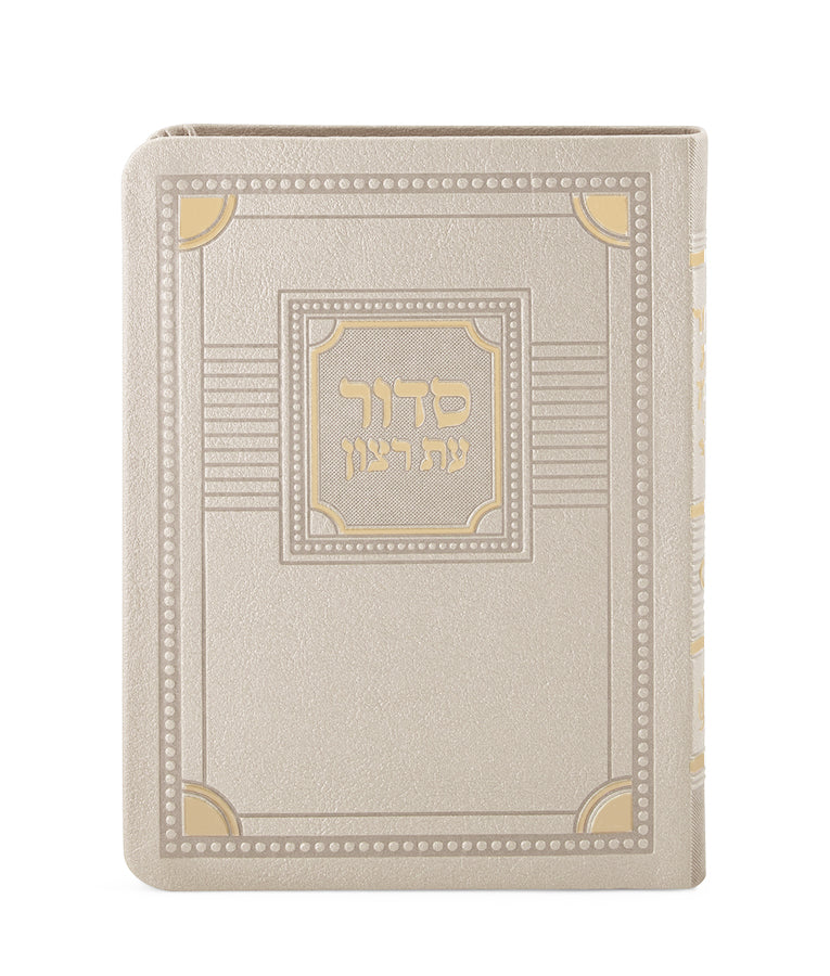 סדור השלם דגם פינות דמוי עור 16 ס"מ אבן אשכנז - שמחונים