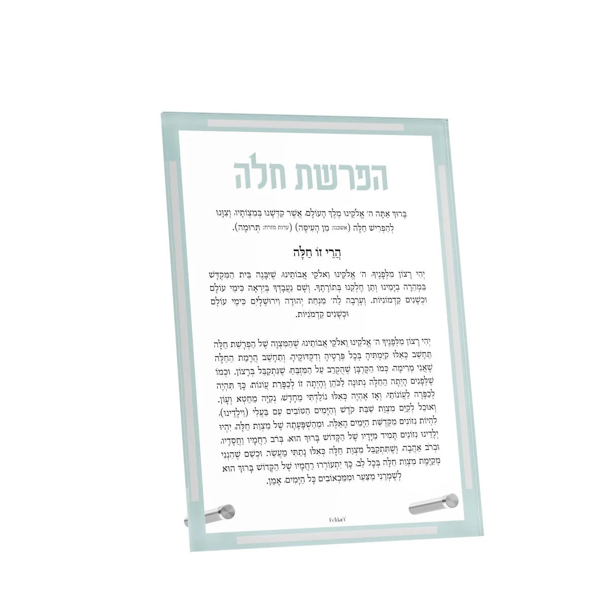 Classic Hafrashas Challah Tabletop Card - Cyan