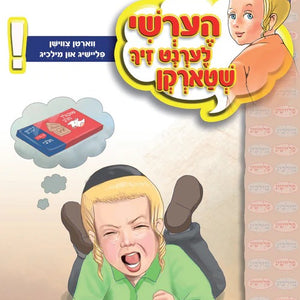 הערשי ביכער