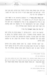 דורשי יחודך - עניני קדושה - שובבי"ם חלק א - אידיש