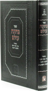 כהונת עולם - ריבית / שו"ת - מכון זכרון אהרן