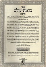 כהונת עולם - ריבית / שו"ת - מכון זכרון אהרן