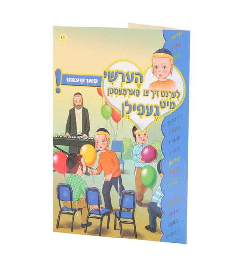 הערשי לערנט זיך צו פארמעסטן מיט געפילן - פארשעמט #67