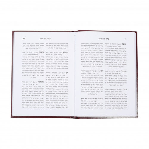 כתר שם טוב השלם