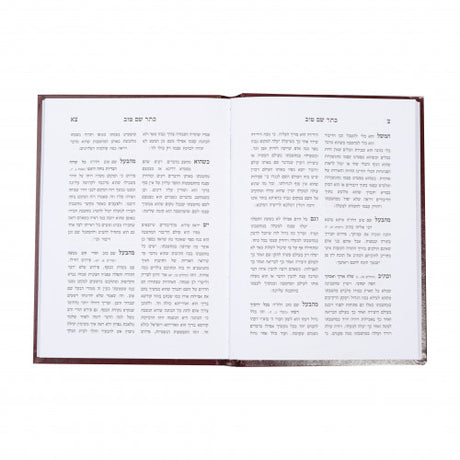 כתר שם טוב השלם