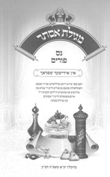 מגילת אסתר נס פורים - אידיש הוצאת בית רחל