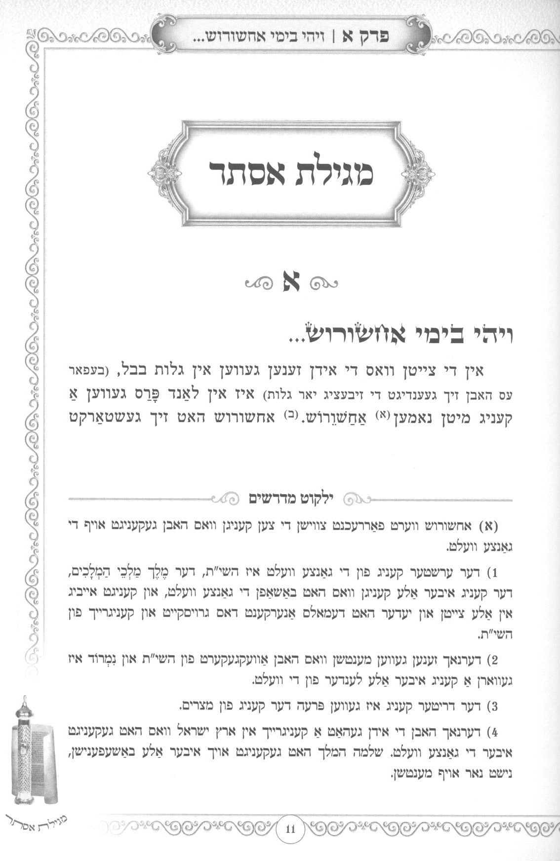 מגילת אסתר נס פורים - אידיש הוצאת בית רחל