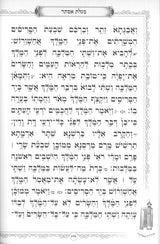 מגילת אסתר נס פורים - אידיש הוצאת בית רחל