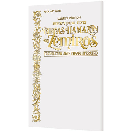 Czuker Edition Bircas Hamazon and Zemiros: Translated and Transliterated - White Cover