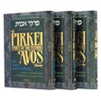 Pirkei Avos Treasury 3v Pocket