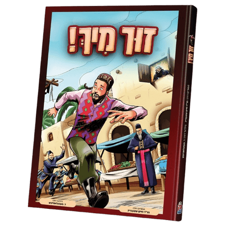 זוך מיך! - קאמיק