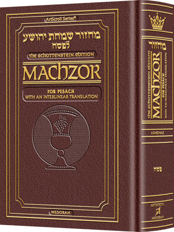 Interlinear Machzor Pesach Ashkenaz Maroon Leather