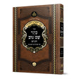 כתר שם טוב החדש לבעל שם טוב - אבוקה