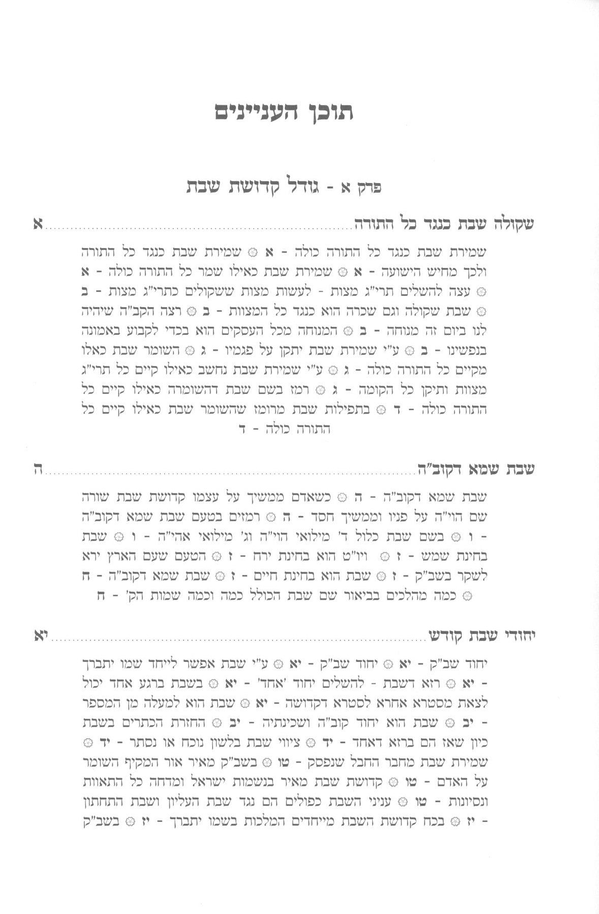 רזא דשבת - ליקוט רחב בעניני שבת קודש