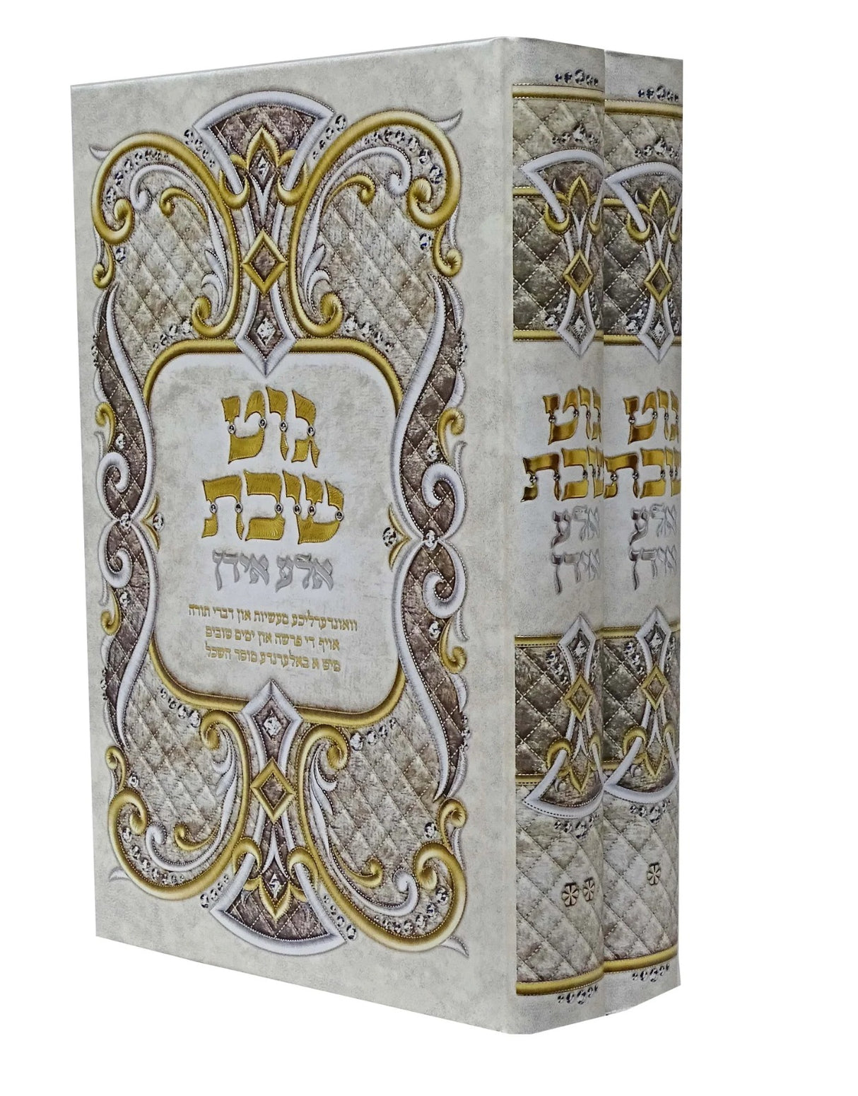 גוט שבת אלע אידן עה"ת ומועדים ב"כ - אידיש