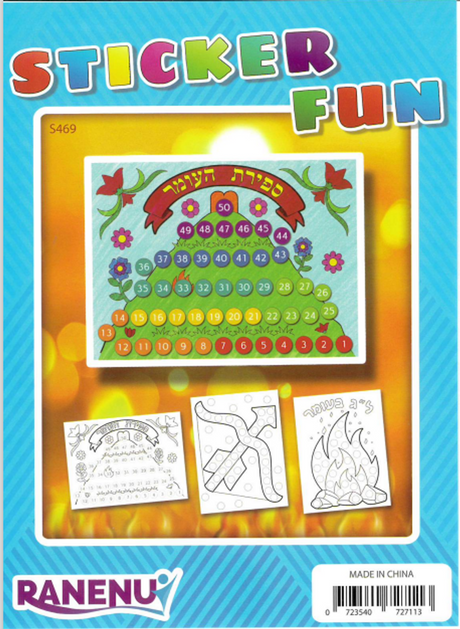 SIFERA PASSOVER STICKER FUN