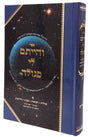 והייתם לי סגולה - אידיש
