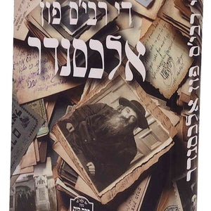 סיפורי צדיקים