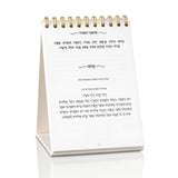 Self Standing Haggadah