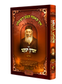 זכרון יעקב - חלק ג' - אין קאמפף קעגן השכלה - אידיש