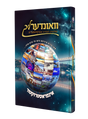 וואונדערליך #9 - אינפראסטרוקטור