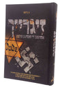 זיגרייך - אידישע העלדן