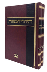הידורי המצוות - ב"כ