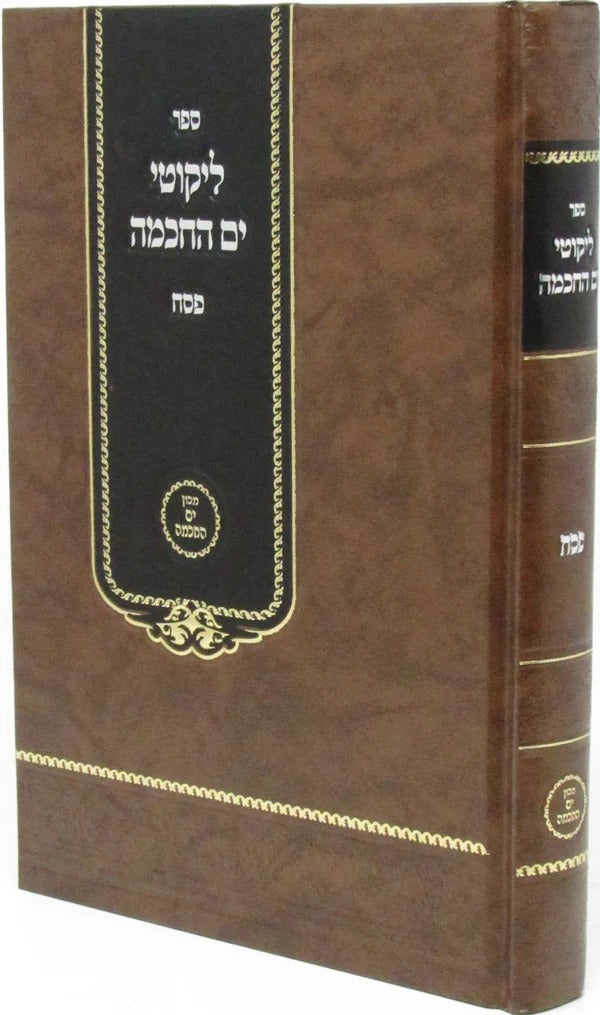 ליקוטי ים החכמה - פסח