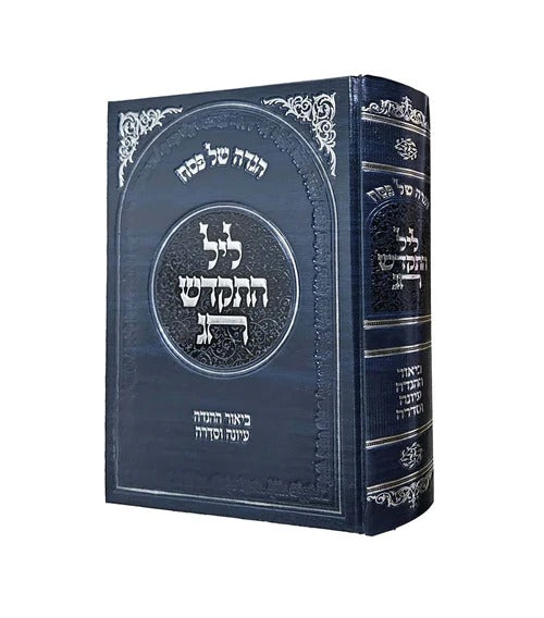 הגדה ליל התקדש חג