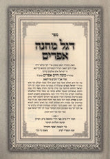 דגל מחנה אפרים - שער התורה