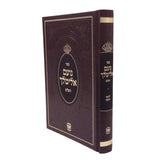 נועם אלימלך - שער התורה