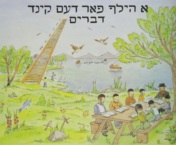 א הילף פאר דעם קינד - דברים