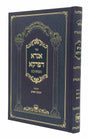 אגרא דפרקא - הוצאת שער התורה