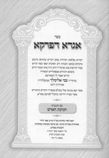 אגרא דפרקא - הוצאת שער התורה