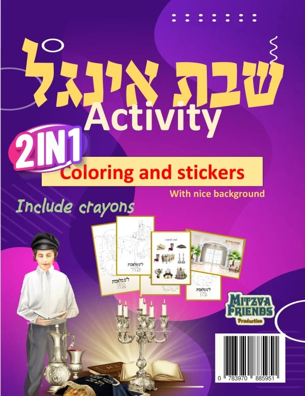 Shabes Yingel Kids' arts and crafts: two-in-one coloring and stickers include crayons