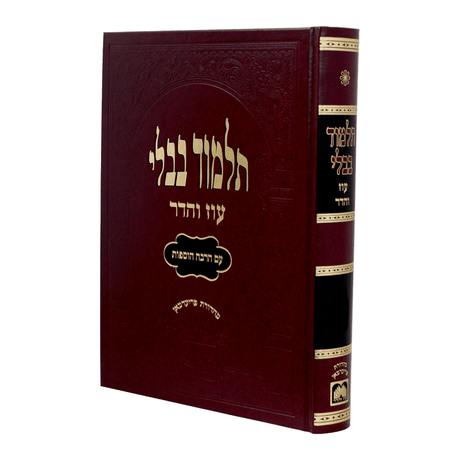 גמ' עירובין מורחבת עוז והדר