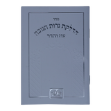 הדלקת נר חנוכה המבואר מתיבתא 12 ס"מ - עוז והדר White