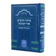 סדור הרש"ש אור הכוונות תקון ליל שבועות - עז והדר