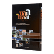 ההוד וההדר - עירובין