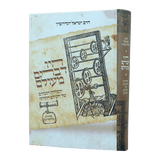 היו דברים מעולם - חלק א