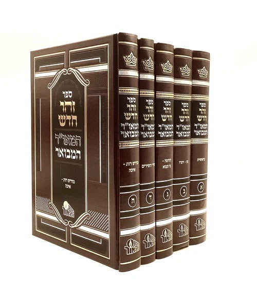 זהר חדש המבואר ה"כ - המאור