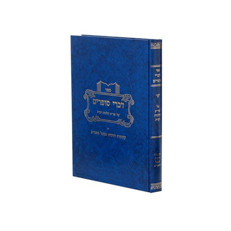 דברי סופרים - רבית
