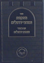 התקנות ומנהגי ירושלים - אורח חיים