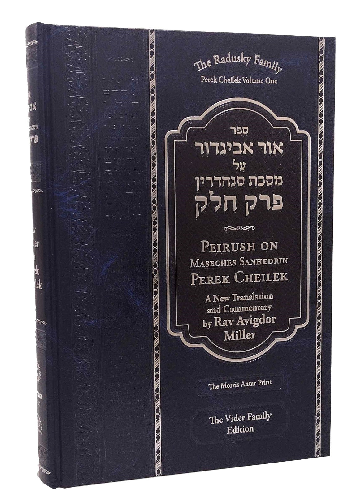 Ohr Avigdor Perek Cheilek Volume 1